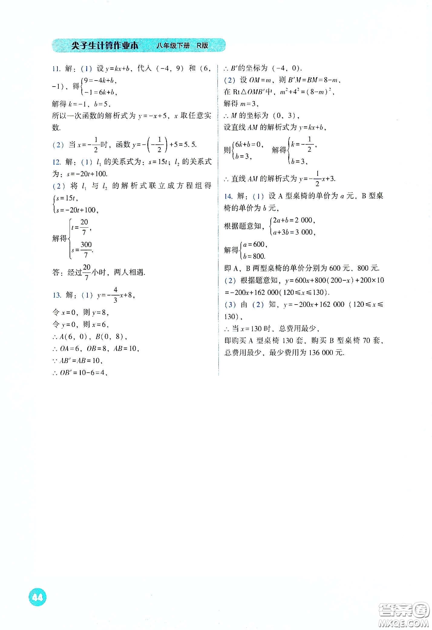 遼寧教育出版社2021尖子生計(jì)算作業(yè)本八年級(jí)下冊(cè)人教版答案