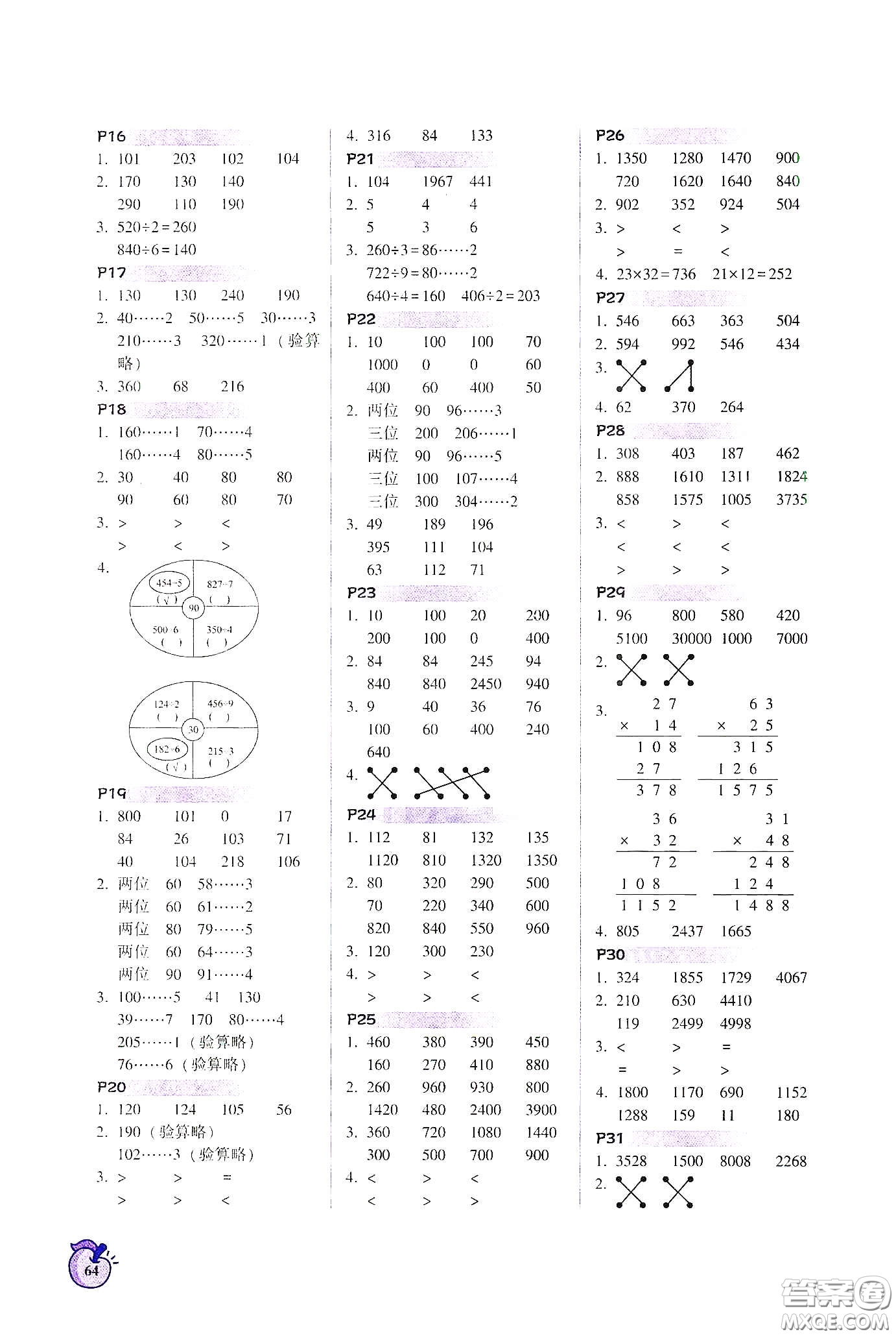 遼寧教育出版社2021尖子生計算作業(yè)本三年級下冊人教版答案