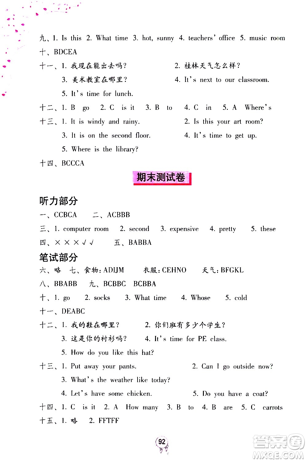 海燕出版社2021英語學習與鞏固四年級下冊人教版答案