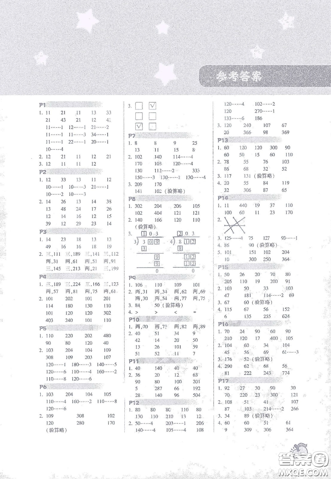 遼寧教育出版社2021尖子生計(jì)算作業(yè)本三年級(jí)北師大版答案