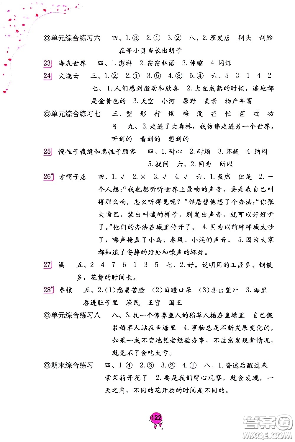 海燕出版社2021語文學(xué)習(xí)與鞏固三年級下冊人教版答案