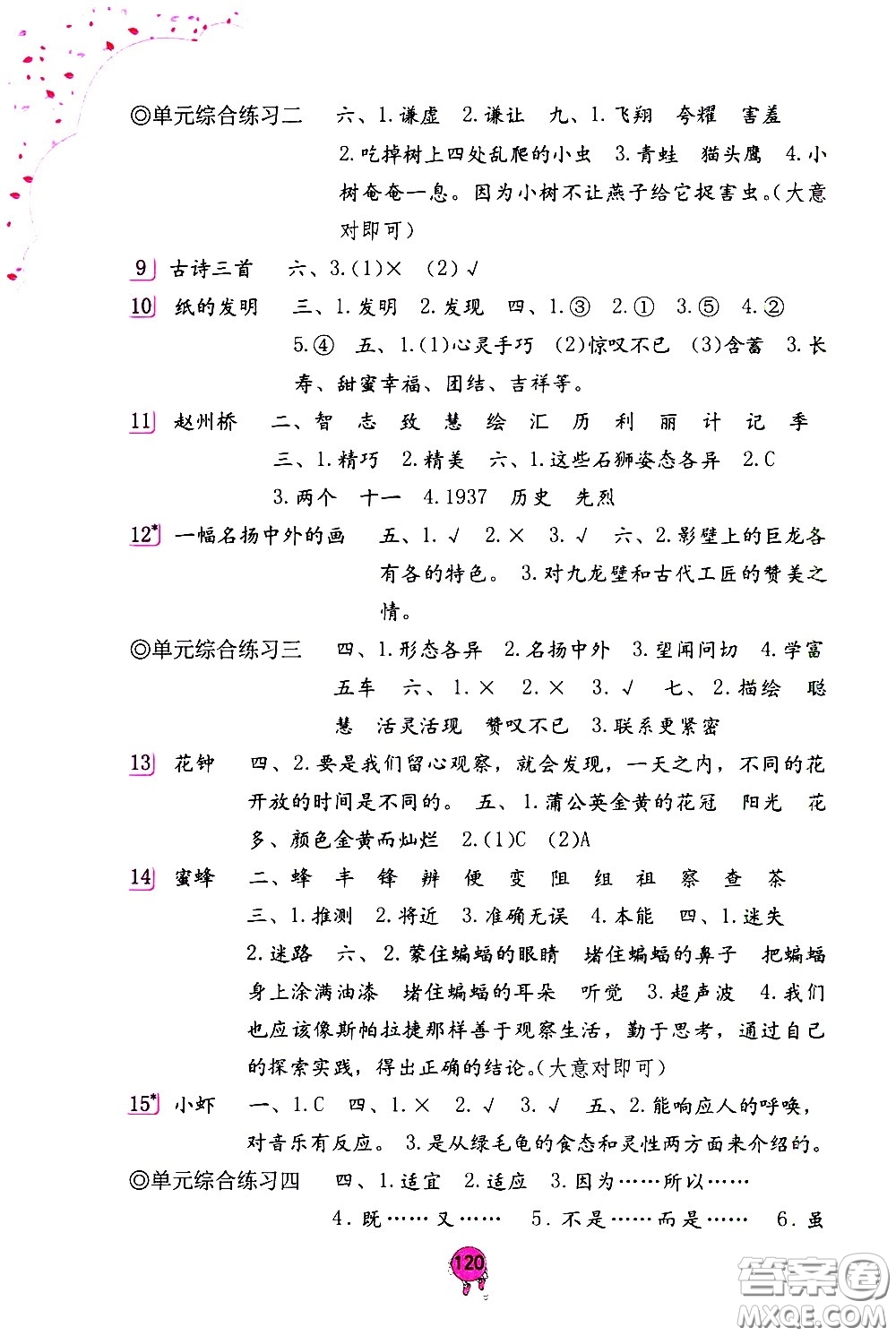 海燕出版社2021語文學(xué)習(xí)與鞏固三年級下冊人教版答案