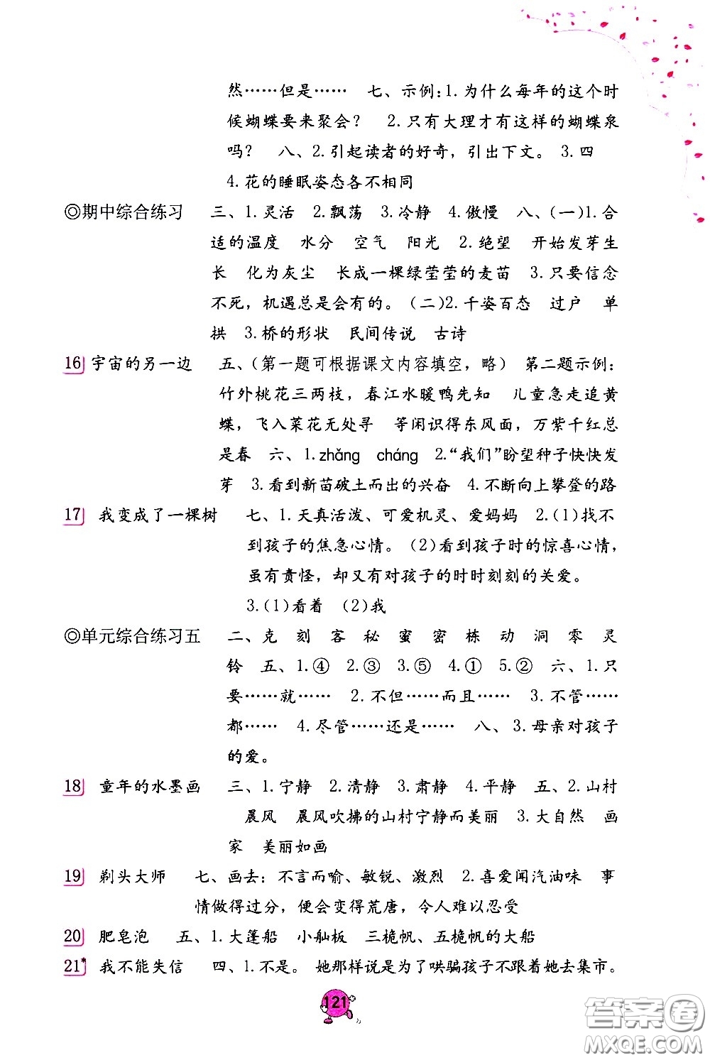 海燕出版社2021語文學(xué)習(xí)與鞏固三年級下冊人教版答案