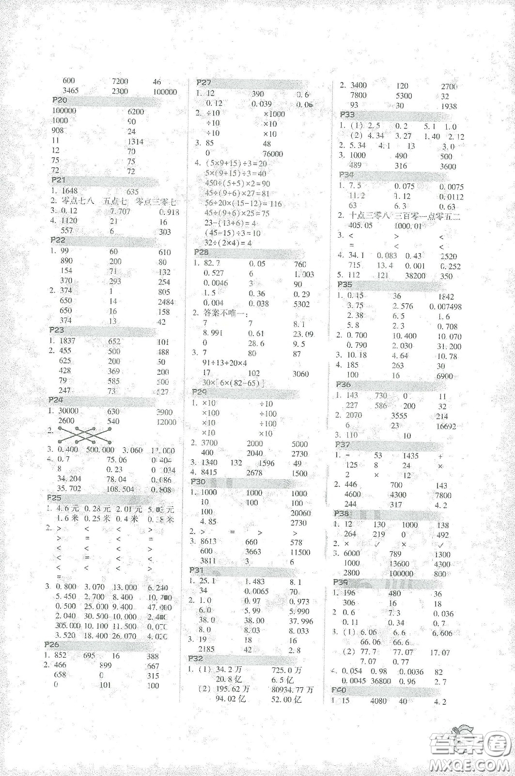 遼寧教育出版社2021尖子生計(jì)算作業(yè)本四年級(jí)下冊(cè)人教版答案