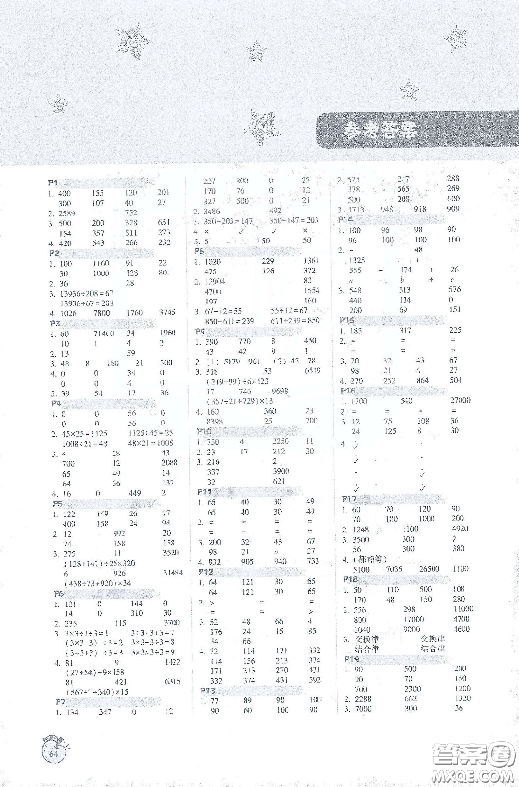 遼寧教育出版社2021尖子生計(jì)算作業(yè)本四年級(jí)下冊(cè)人教版答案