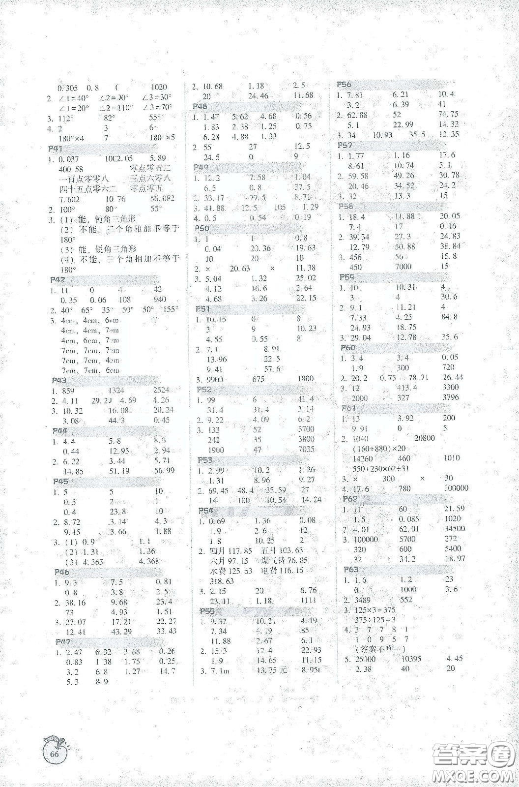 遼寧教育出版社2021尖子生計(jì)算作業(yè)本四年級(jí)下冊(cè)人教版答案