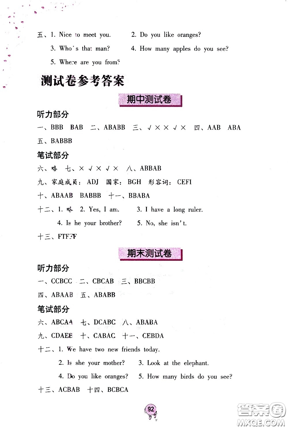 海燕出版社2021英語學(xué)習(xí)與鞏固三年級下冊人教版答案