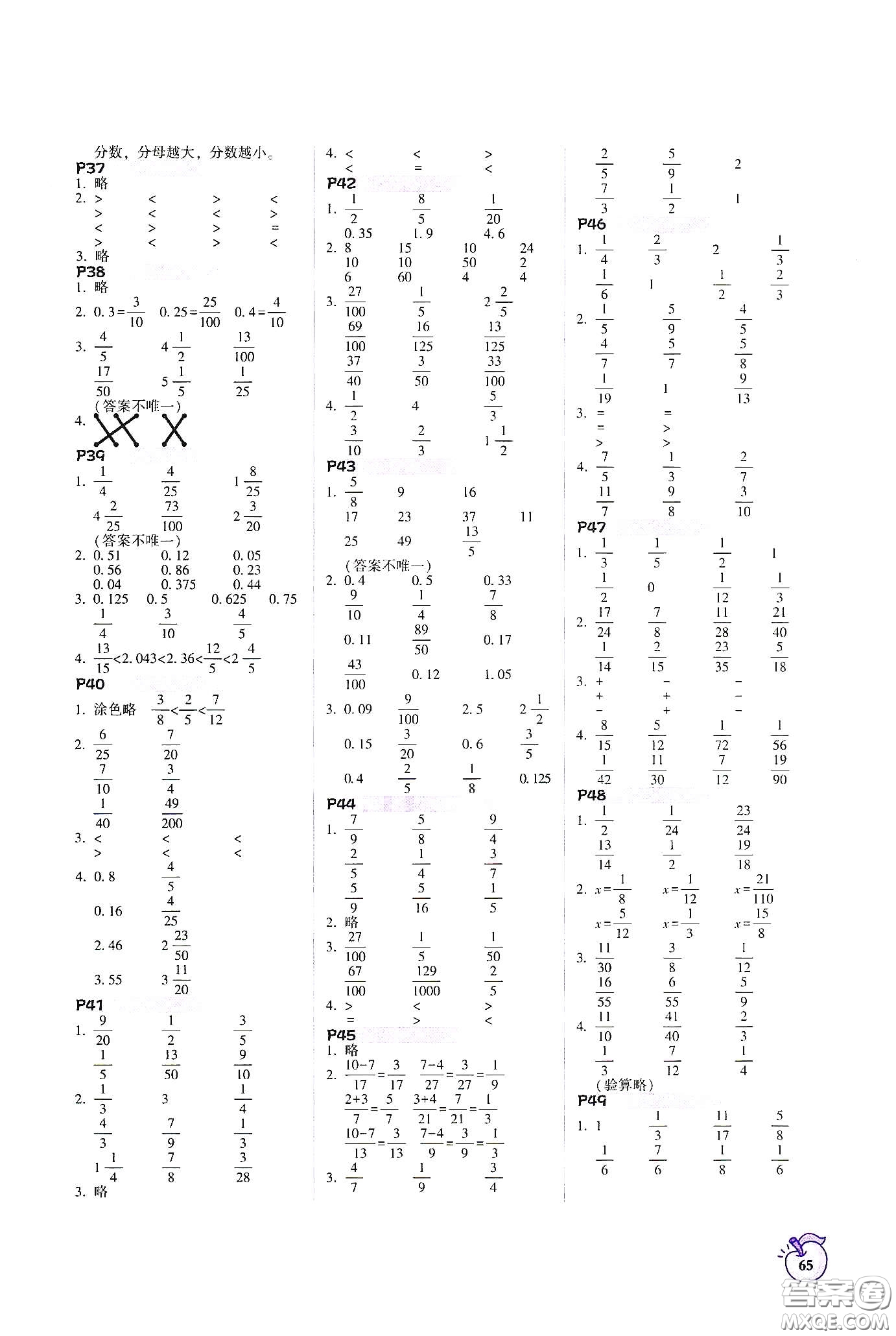 遼寧教育出版社2021尖子生計算作業(yè)本五年級下冊人教版答案