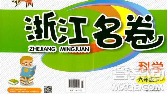 浙江大學(xué)出版社2021浙江名卷科學(xué)六年級(jí)下冊(cè)J教科版答案