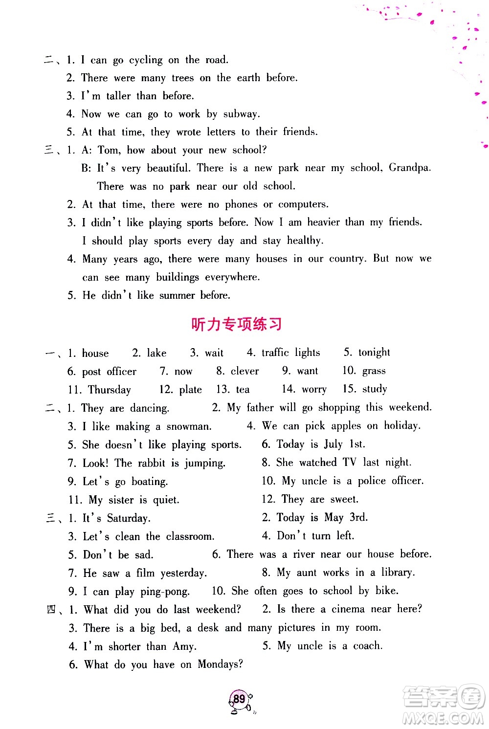 海燕出版社2021英語(yǔ)學(xué)習(xí)與鞏固六年級(jí)下冊(cè)人教版答案