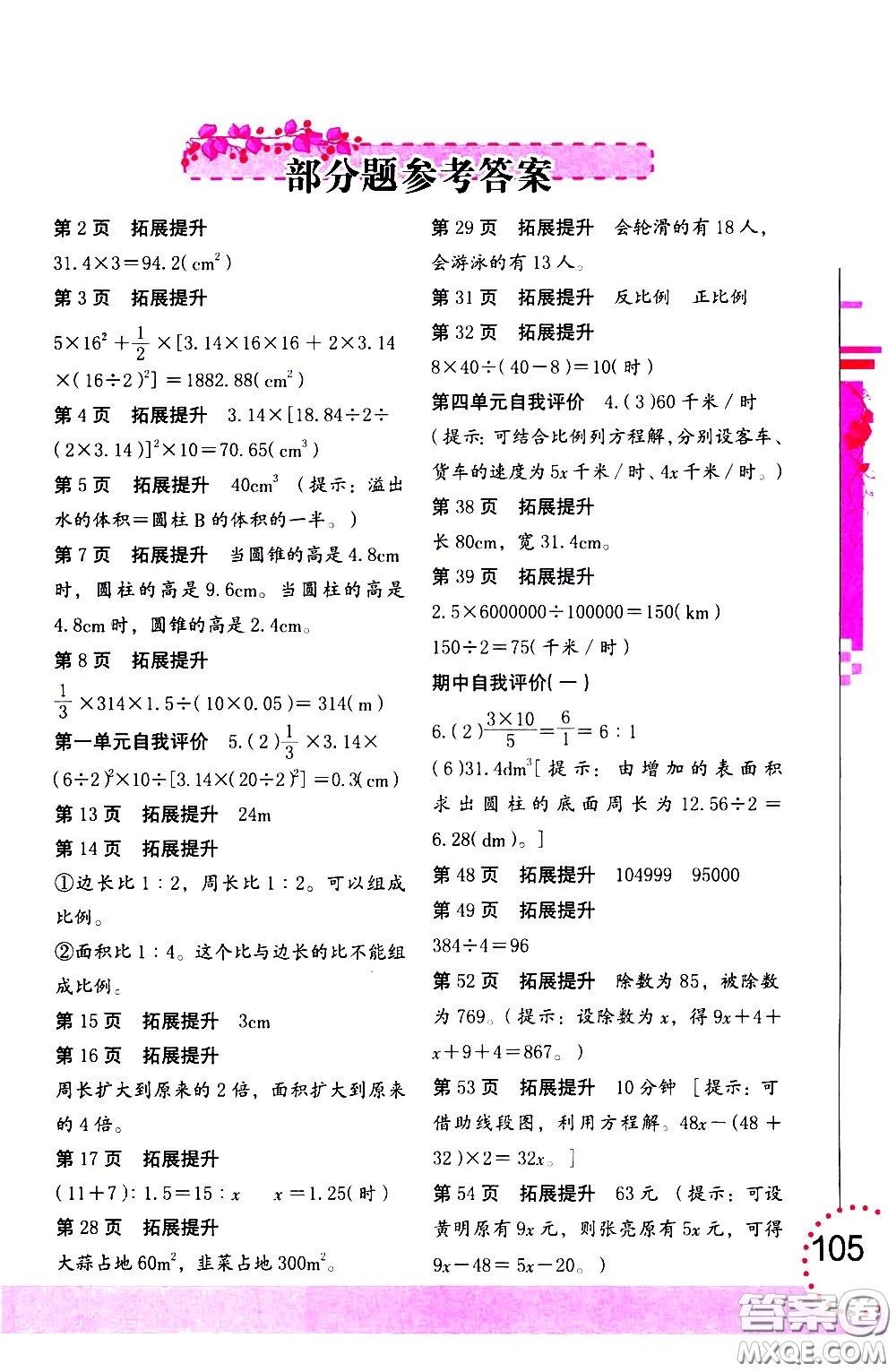 海燕出版社2021數(shù)學學習與鞏固六年級下冊北師大版答案