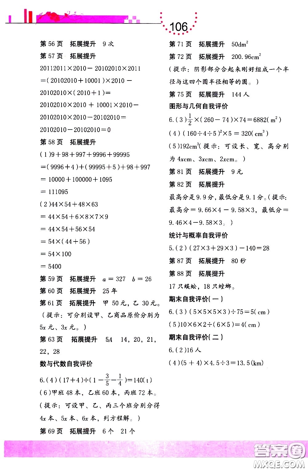 海燕出版社2021數(shù)學學習與鞏固六年級下冊北師大版答案