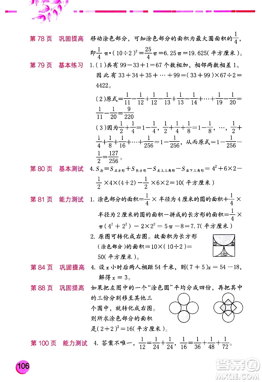 海燕出版社2021數(shù)學學習與鞏固五年級下冊蘇教版答案