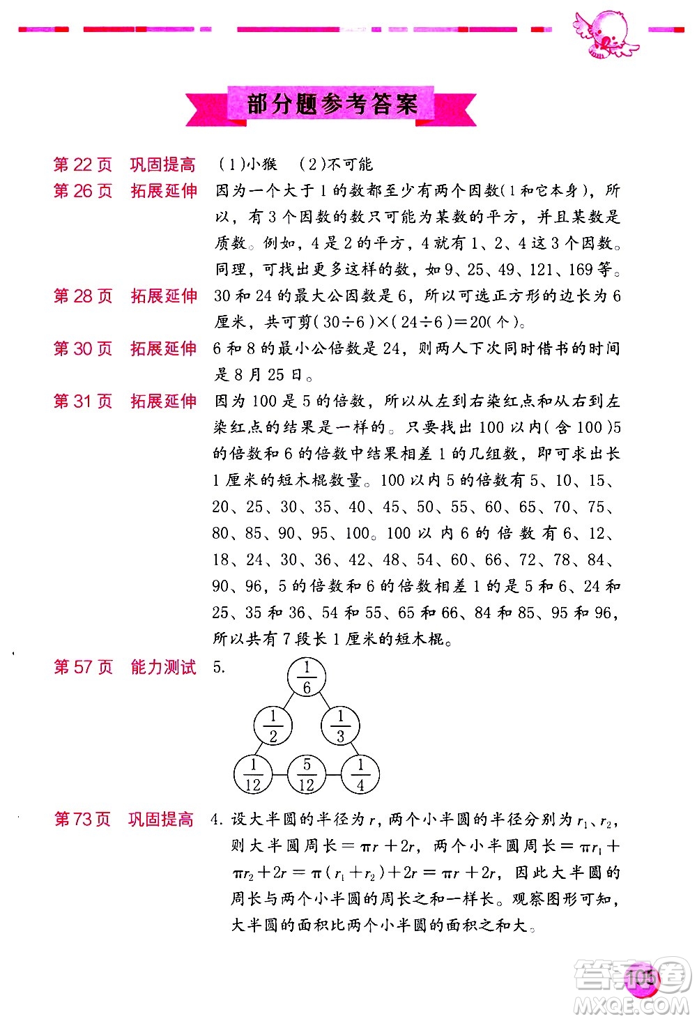 海燕出版社2021數(shù)學學習與鞏固五年級下冊蘇教版答案