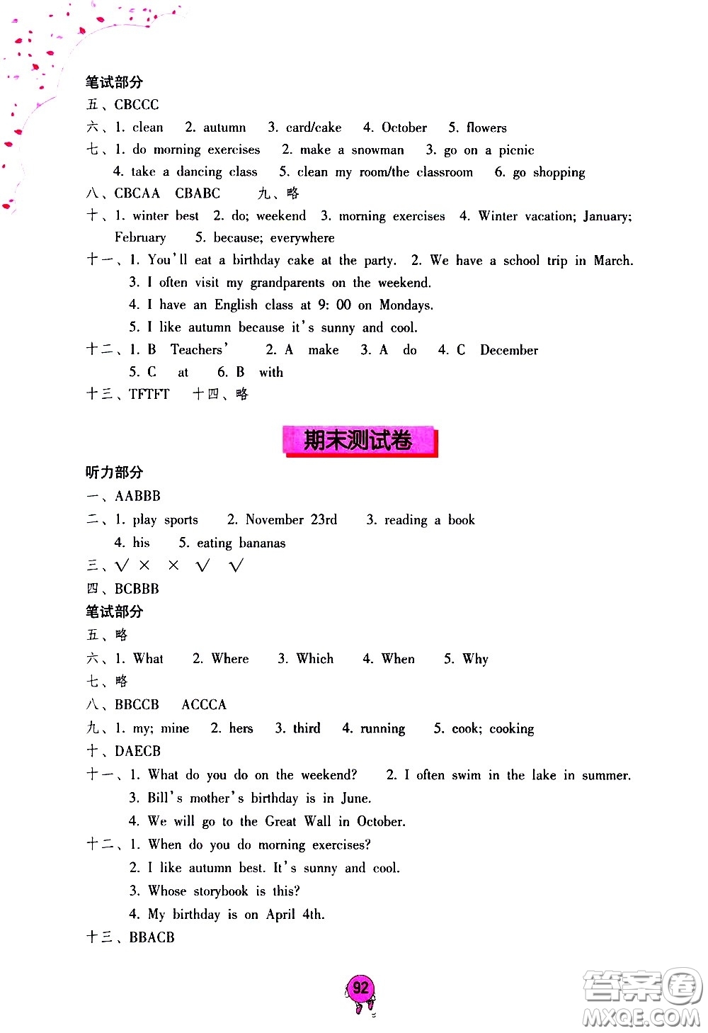 海燕出版社2021英語學(xué)習與鞏固五年級下冊人教版答案