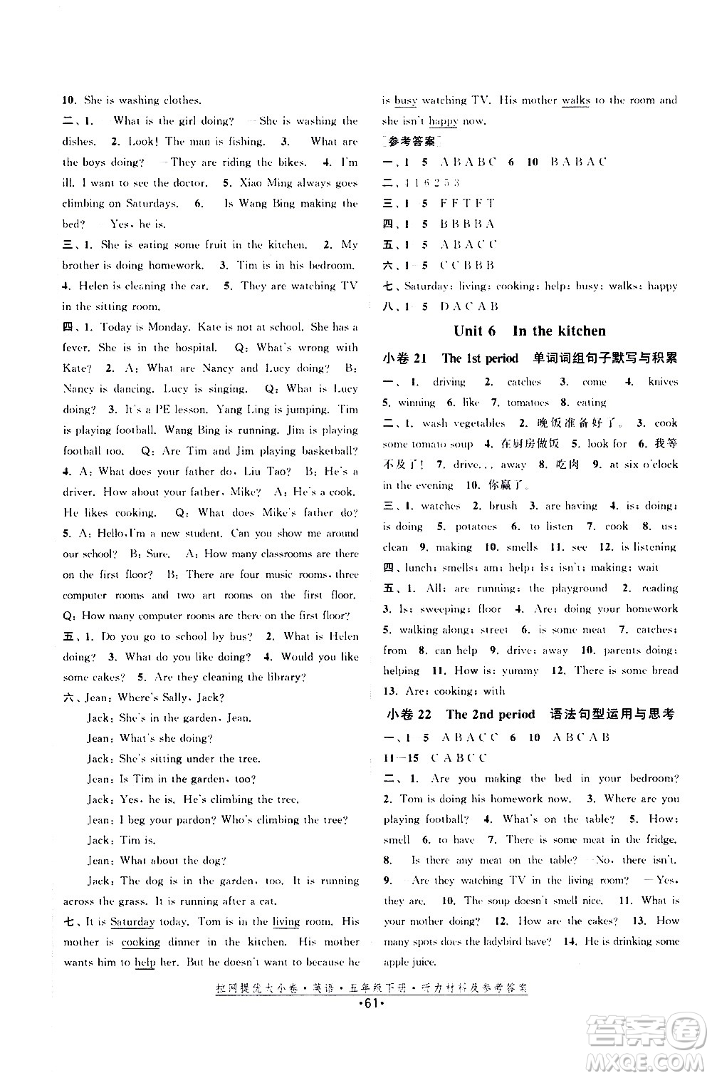 福建人民出版社2021拉網(wǎng)提優(yōu)大小卷英語五年級(jí)下冊(cè)YL譯林版答案