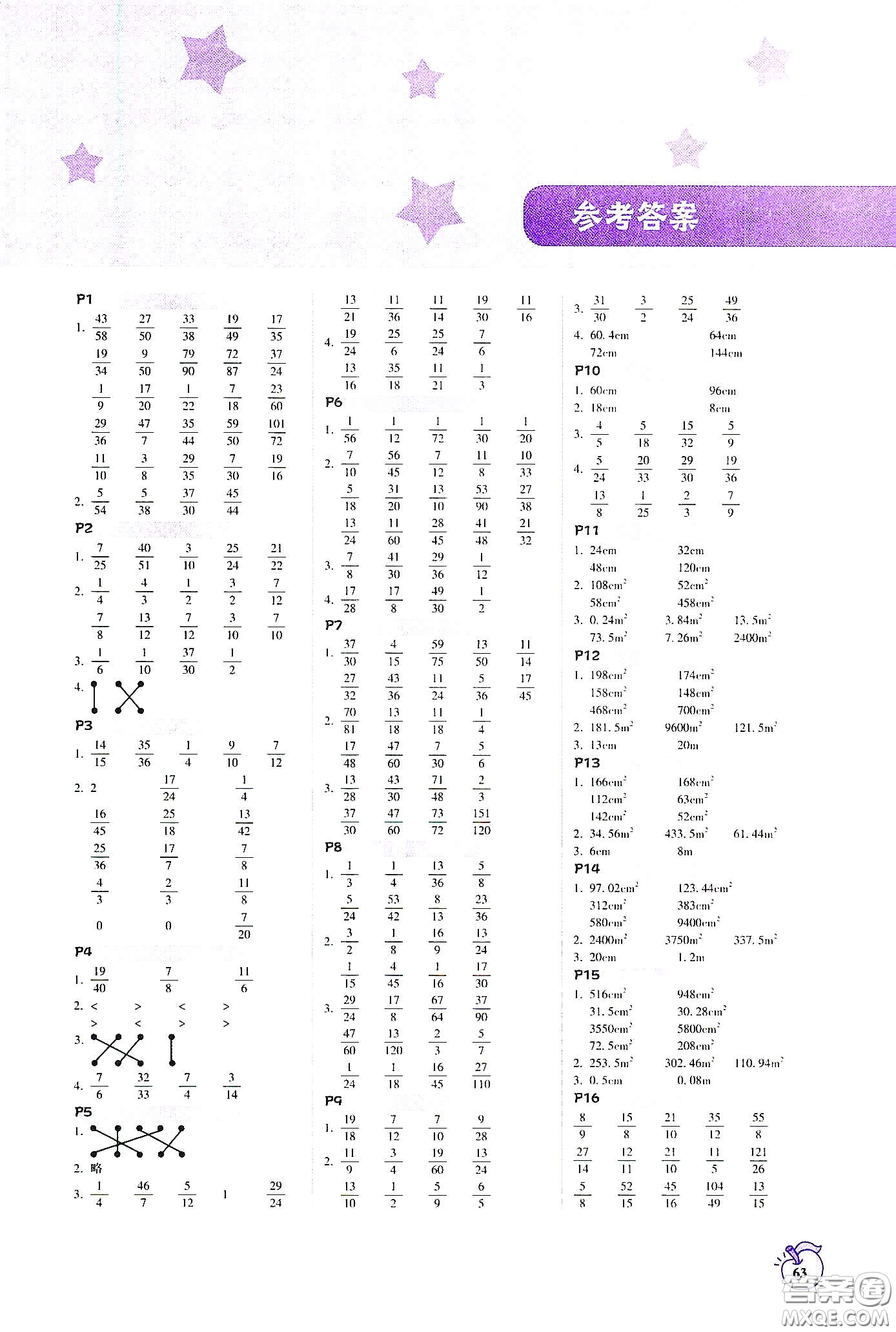 遼寧教育出版社2021年尖子生計算作業(yè)本五年級北師大版下冊答案