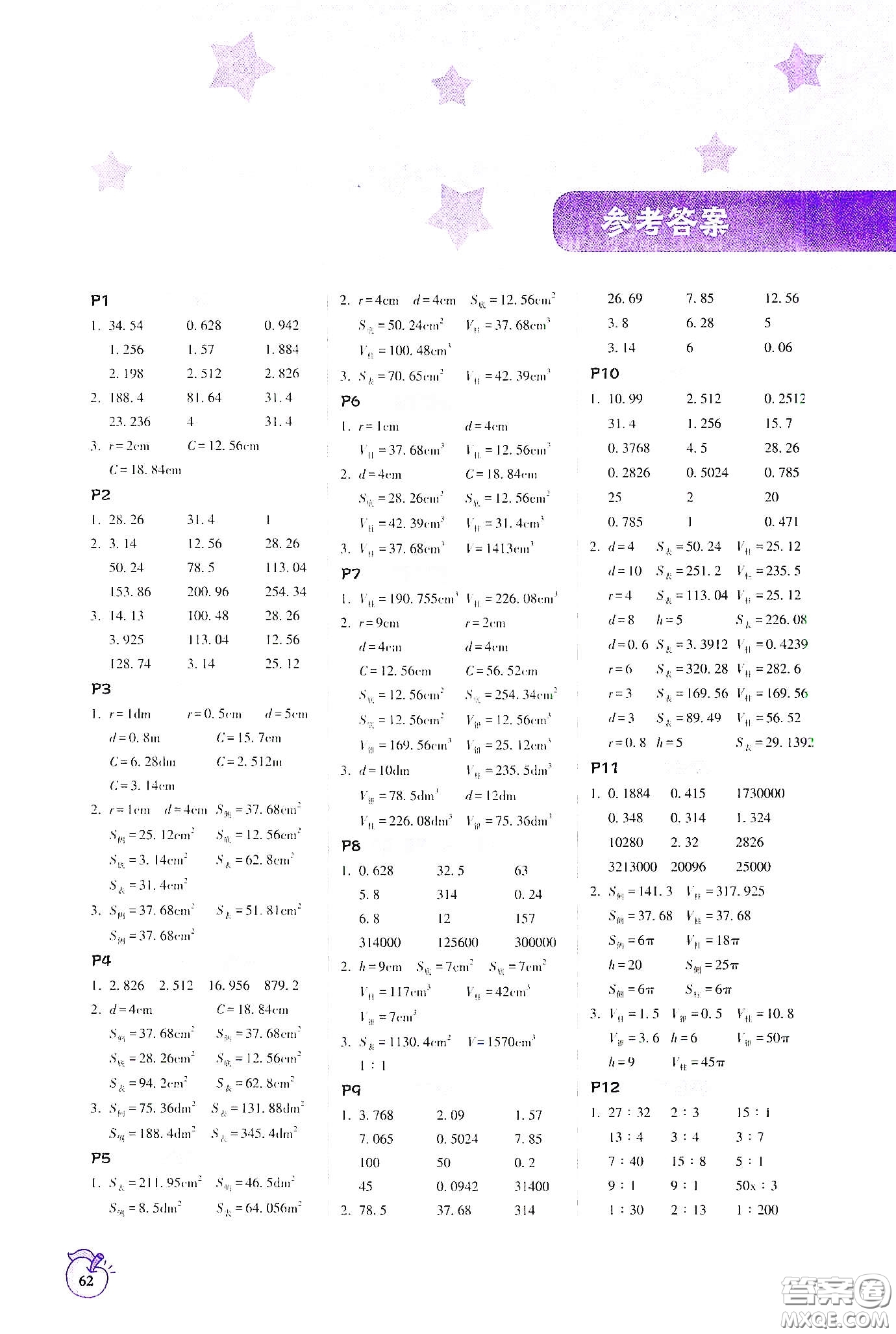 遼寧教育出版社2021尖子生計(jì)算作業(yè)本六年級(jí)下冊(cè)北師大版答案