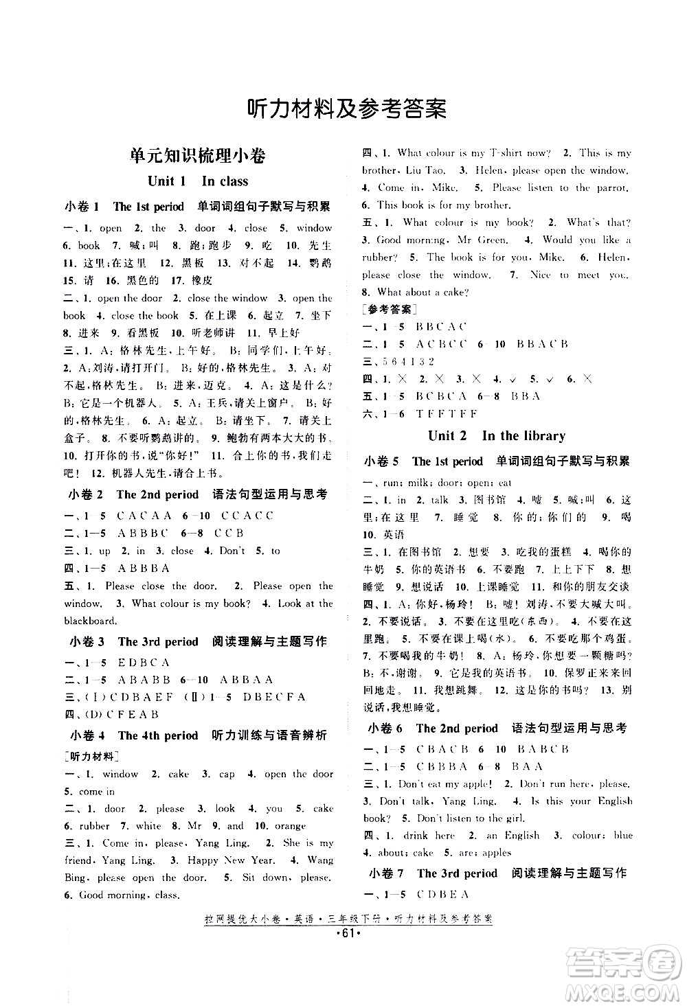 福建人民出版社2021拉網(wǎng)提優(yōu)大小卷英語(yǔ)三年級(jí)下冊(cè)YL譯林版答案