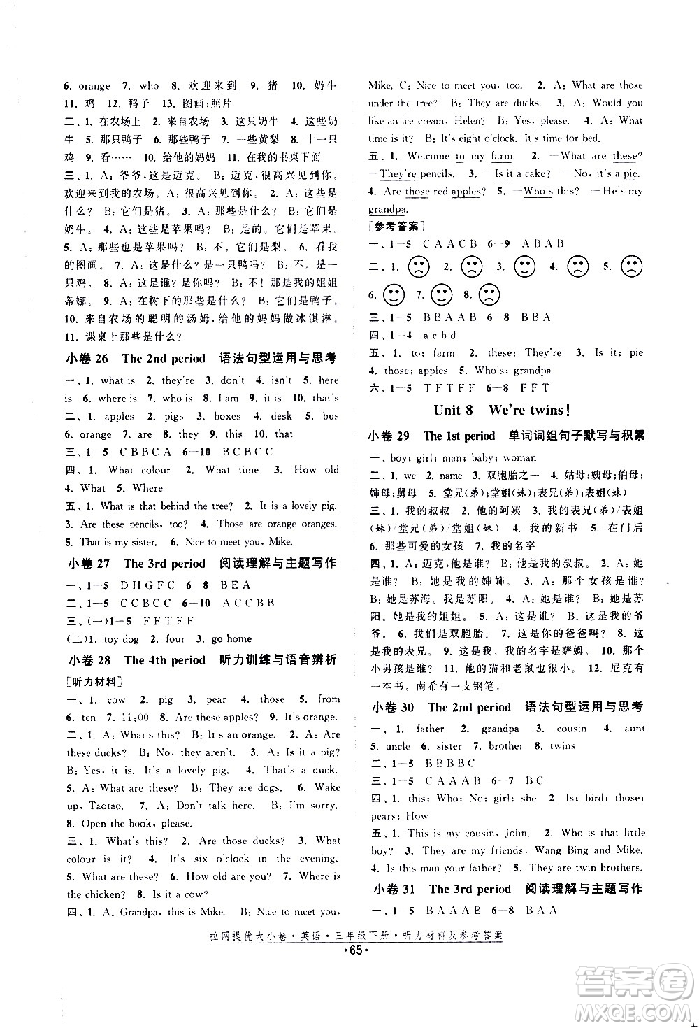 福建人民出版社2021拉網(wǎng)提優(yōu)大小卷英語(yǔ)三年級(jí)下冊(cè)YL譯林版答案