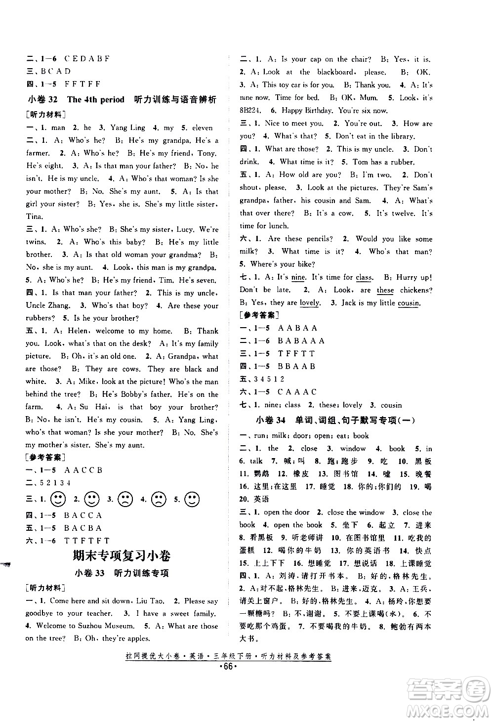 福建人民出版社2021拉網(wǎng)提優(yōu)大小卷英語(yǔ)三年級(jí)下冊(cè)YL譯林版答案