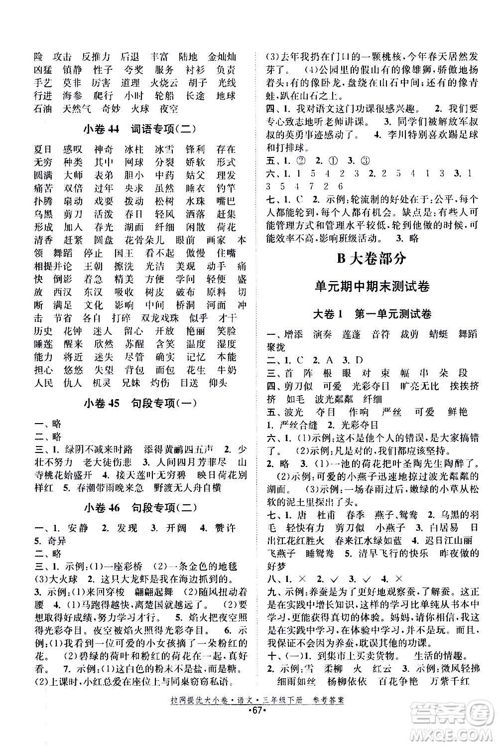 福建人民出版社2021拉網(wǎng)提優(yōu)大小卷語文三年級下冊人教版答案