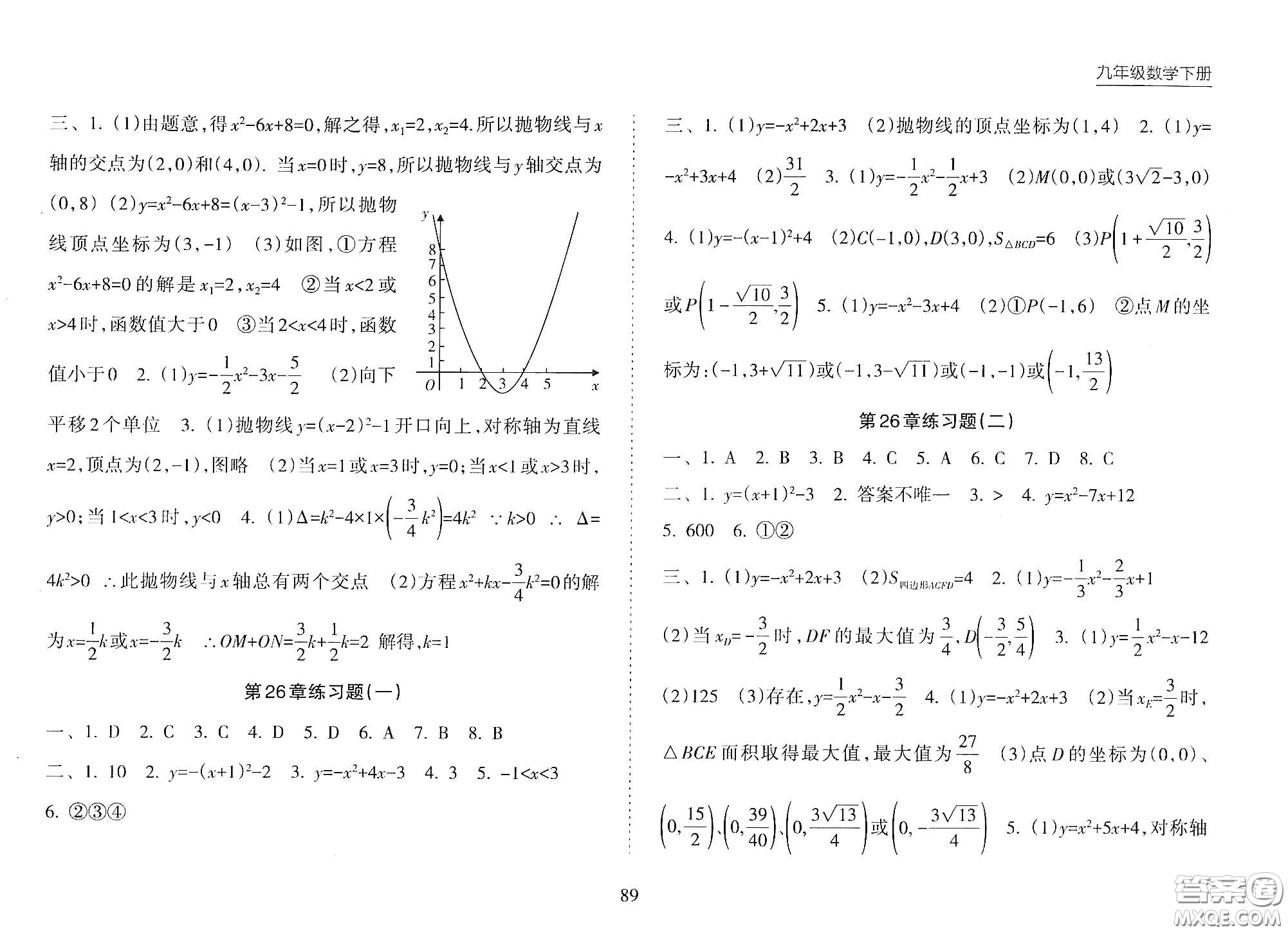 海南出版社2021新課程課堂同步練習(xí)冊九年級數(shù)學(xué)下冊人教版答案