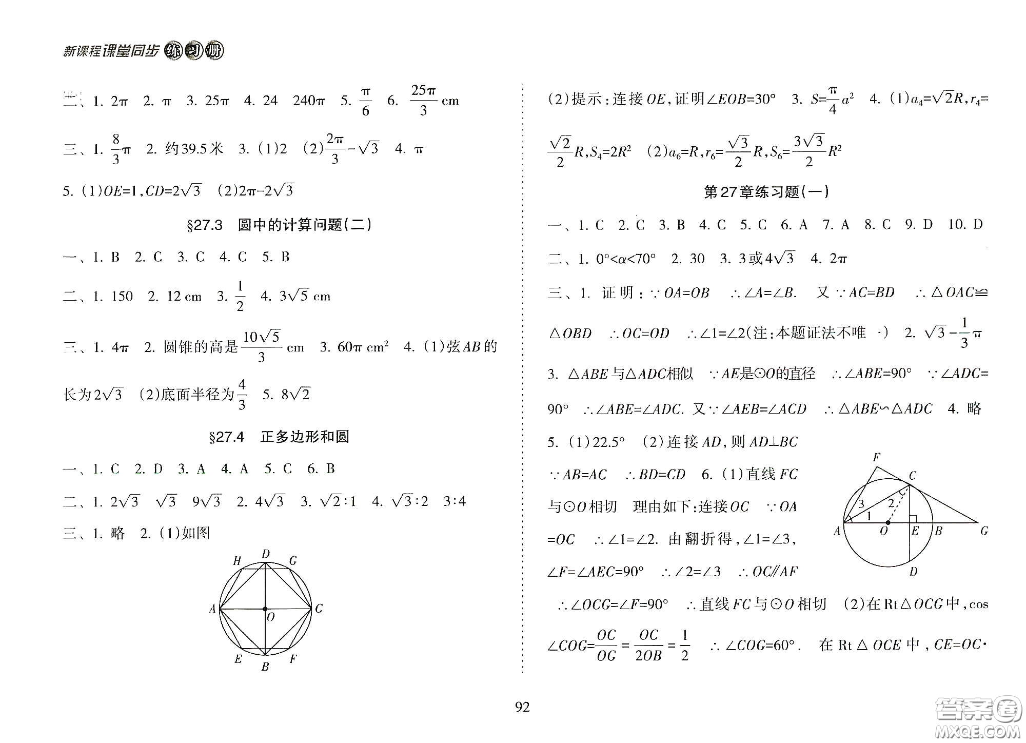 海南出版社2021新課程課堂同步練習(xí)冊九年級數(shù)學(xué)下冊人教版答案