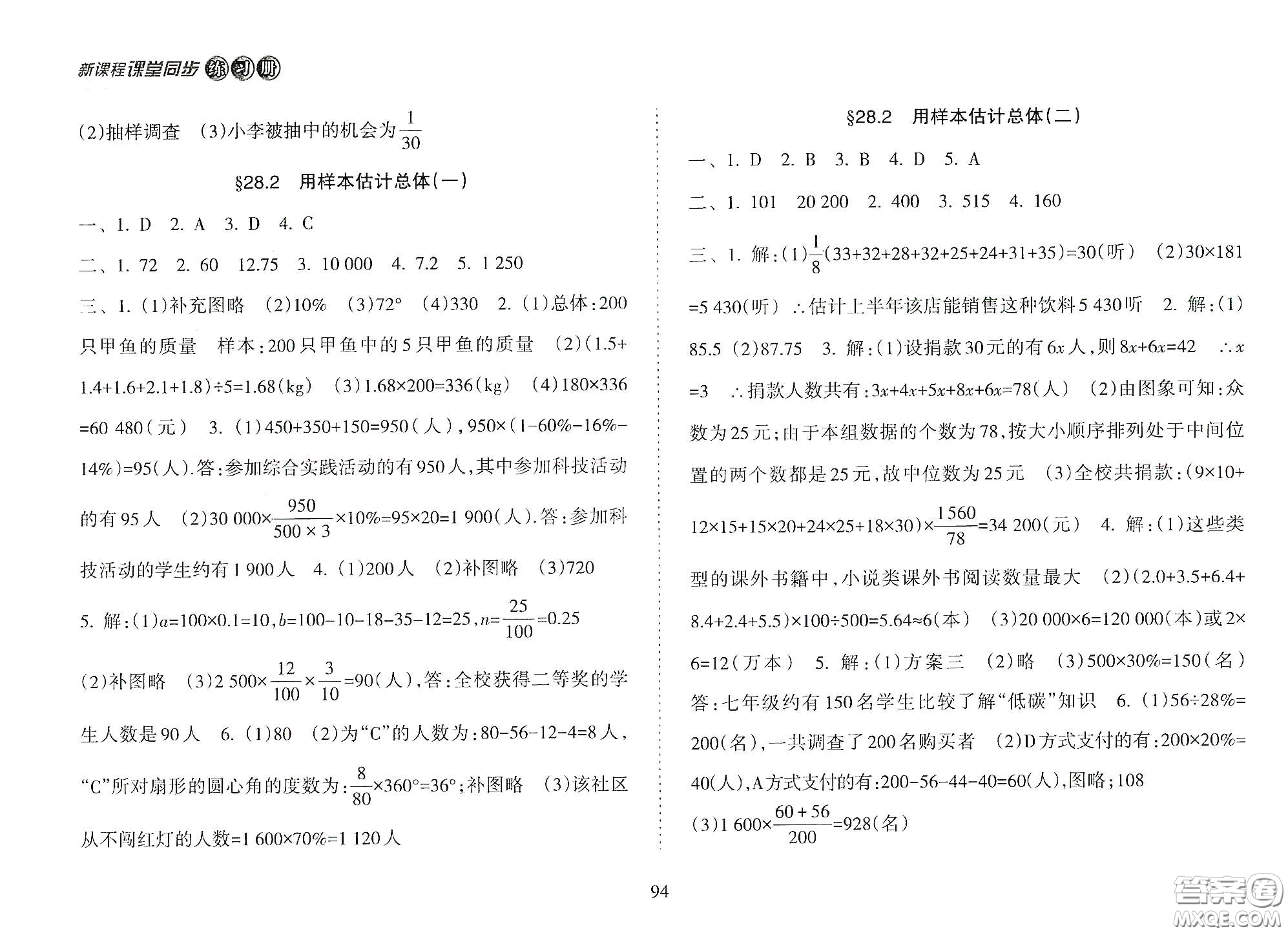 海南出版社2021新課程課堂同步練習(xí)冊九年級數(shù)學(xué)下冊人教版答案