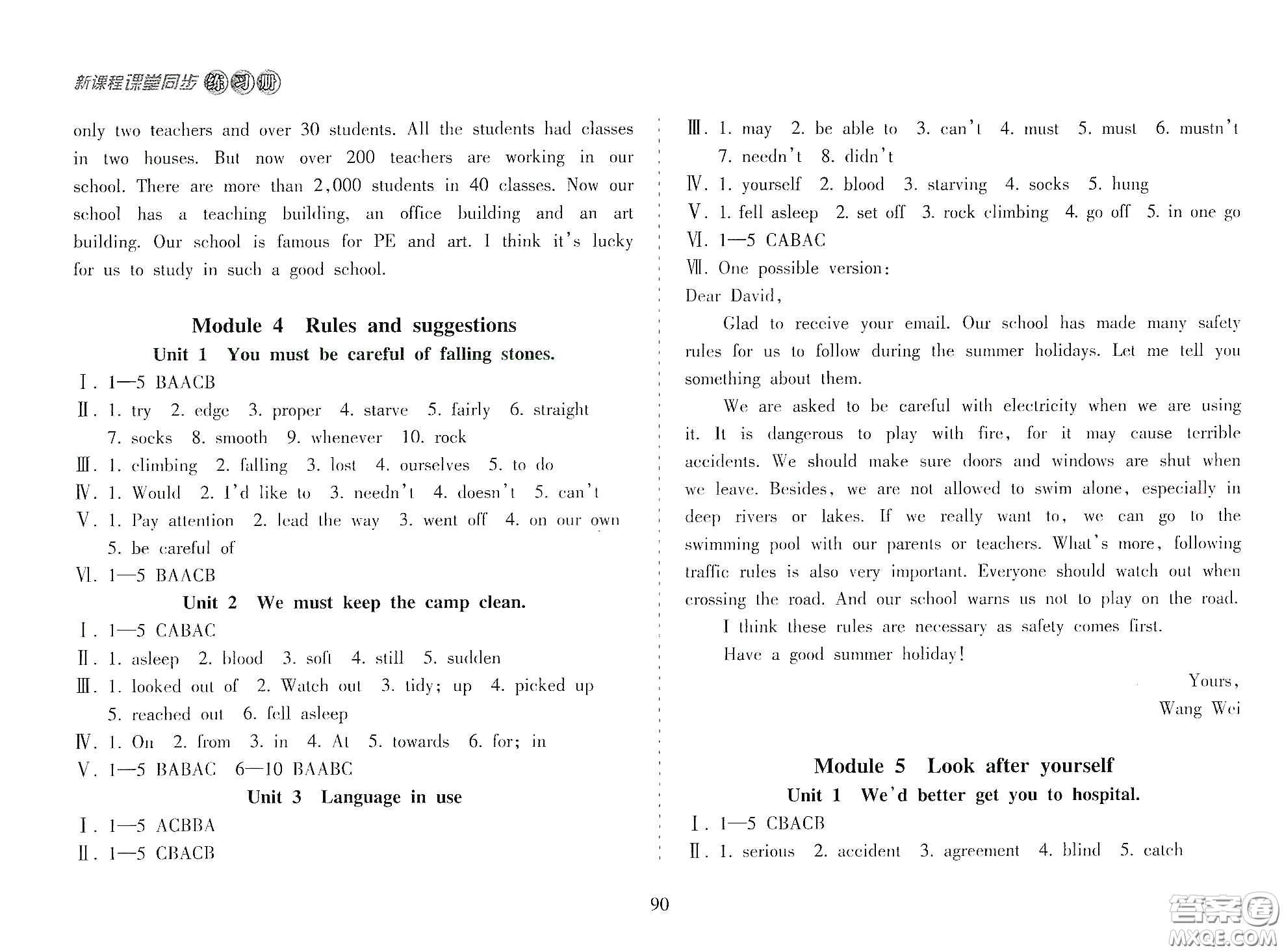 海南出版社2021新課程課堂同步練習(xí)冊九年級(jí)英語下冊人教版答案