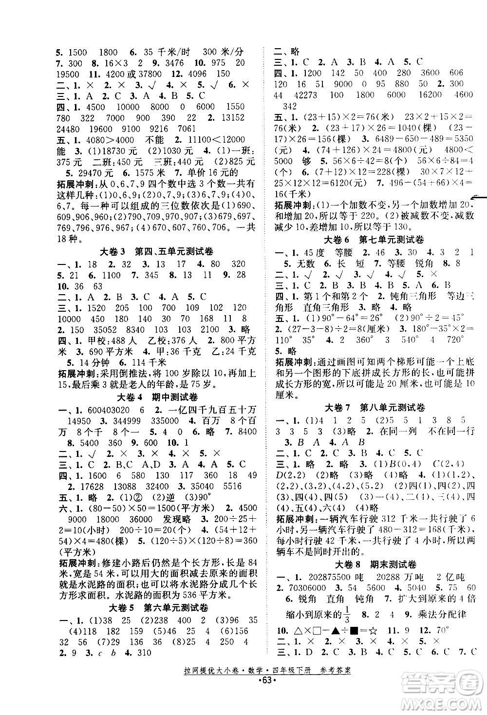 福建人民出版社2021拉網(wǎng)提優(yōu)大小卷數(shù)學四年級下冊SJ蘇教版答案