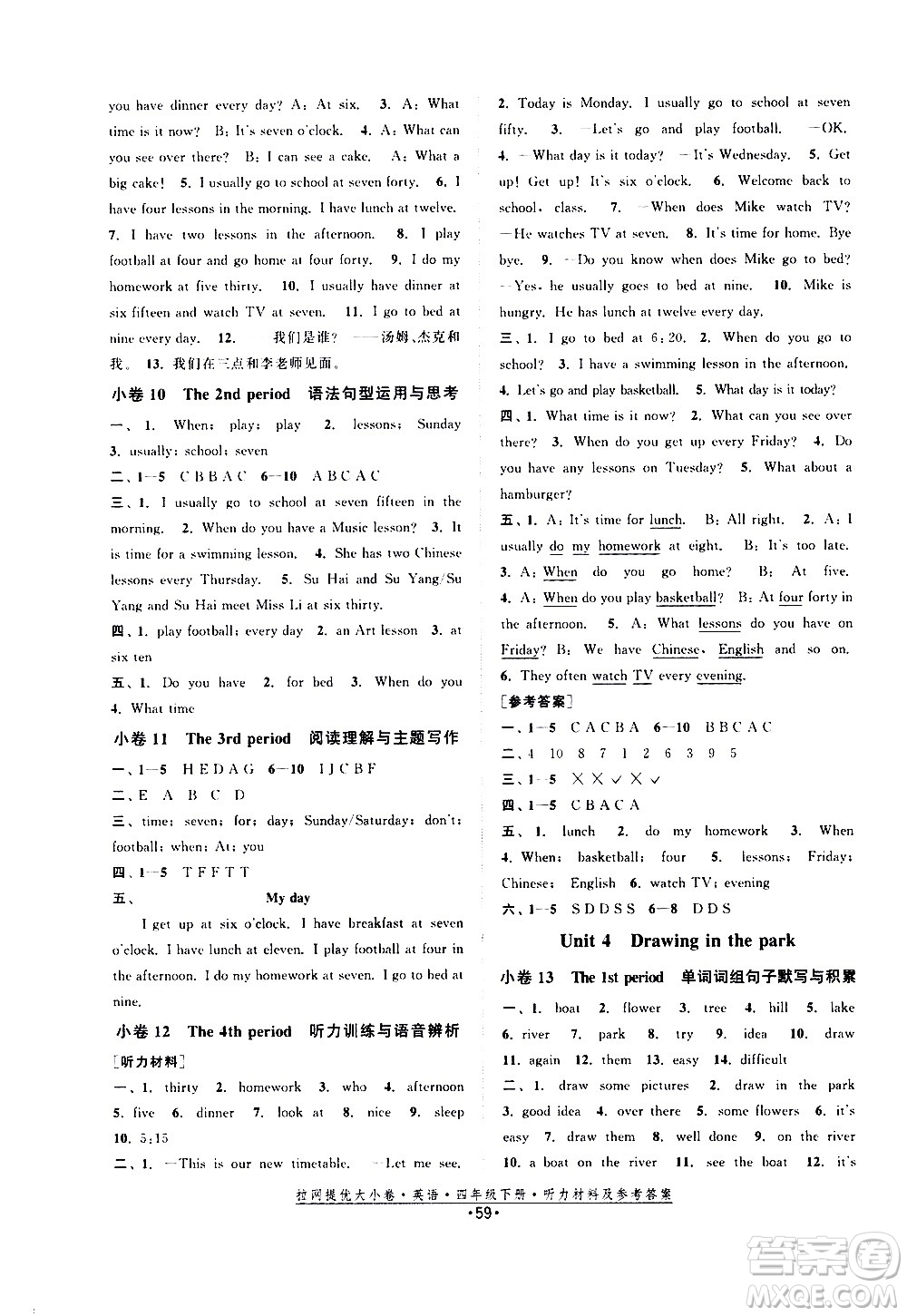 福建人民出版社2021拉網(wǎng)提優(yōu)大小卷英語四年級下冊YL譯林版答案