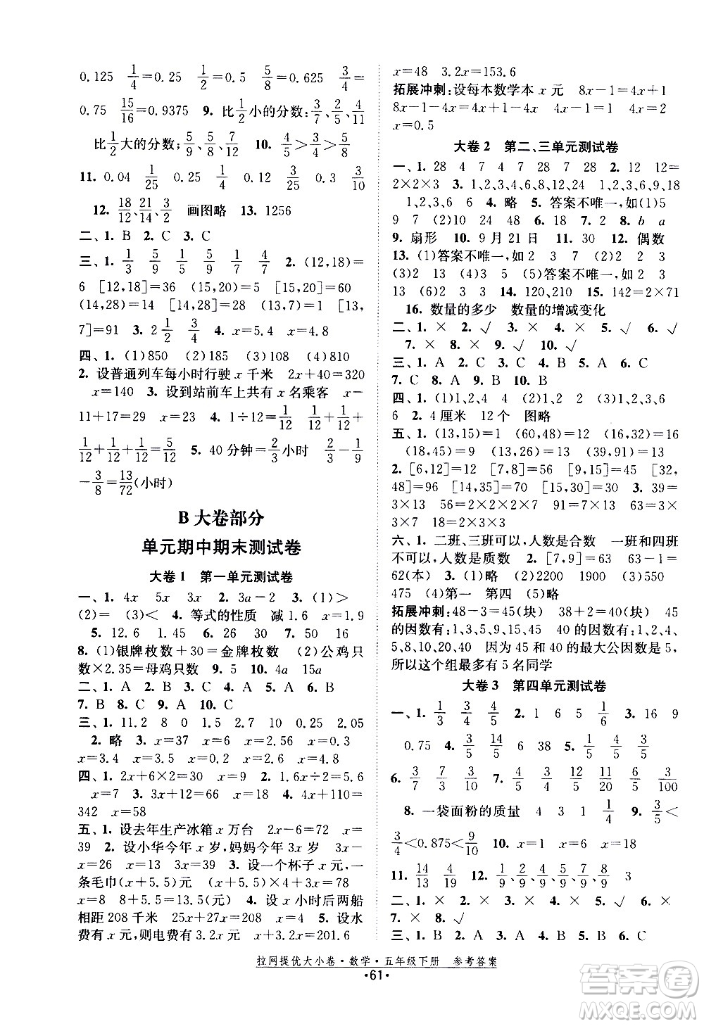 福建人民出版社2021拉網(wǎng)提優(yōu)大小卷數(shù)學(xué)五年級下冊SJ蘇教版答案