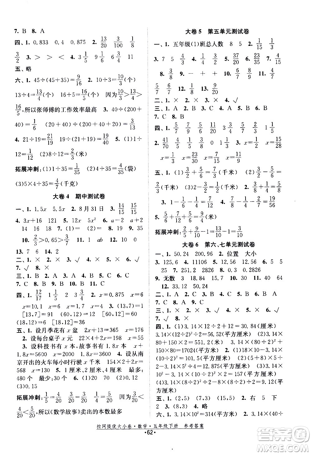 福建人民出版社2021拉網(wǎng)提優(yōu)大小卷數(shù)學(xué)五年級下冊SJ蘇教版答案