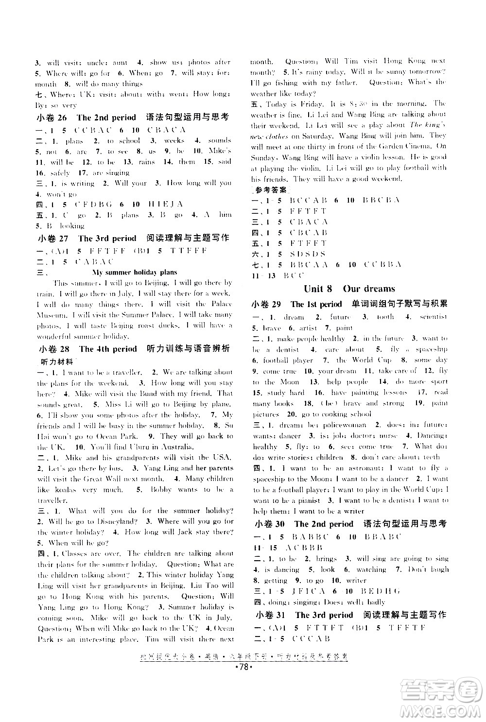 福建人民出版社2021拉網(wǎng)提優(yōu)大小卷英語六年級下冊YL譯林版答案