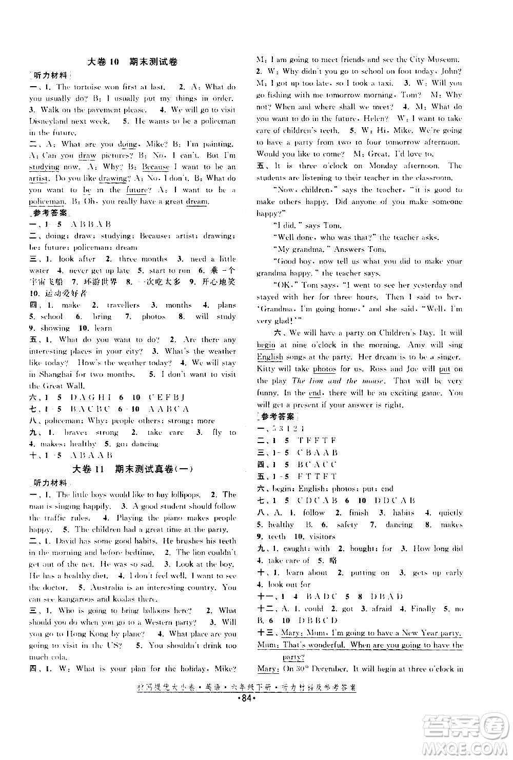 福建人民出版社2021拉網(wǎng)提優(yōu)大小卷英語六年級下冊YL譯林版答案