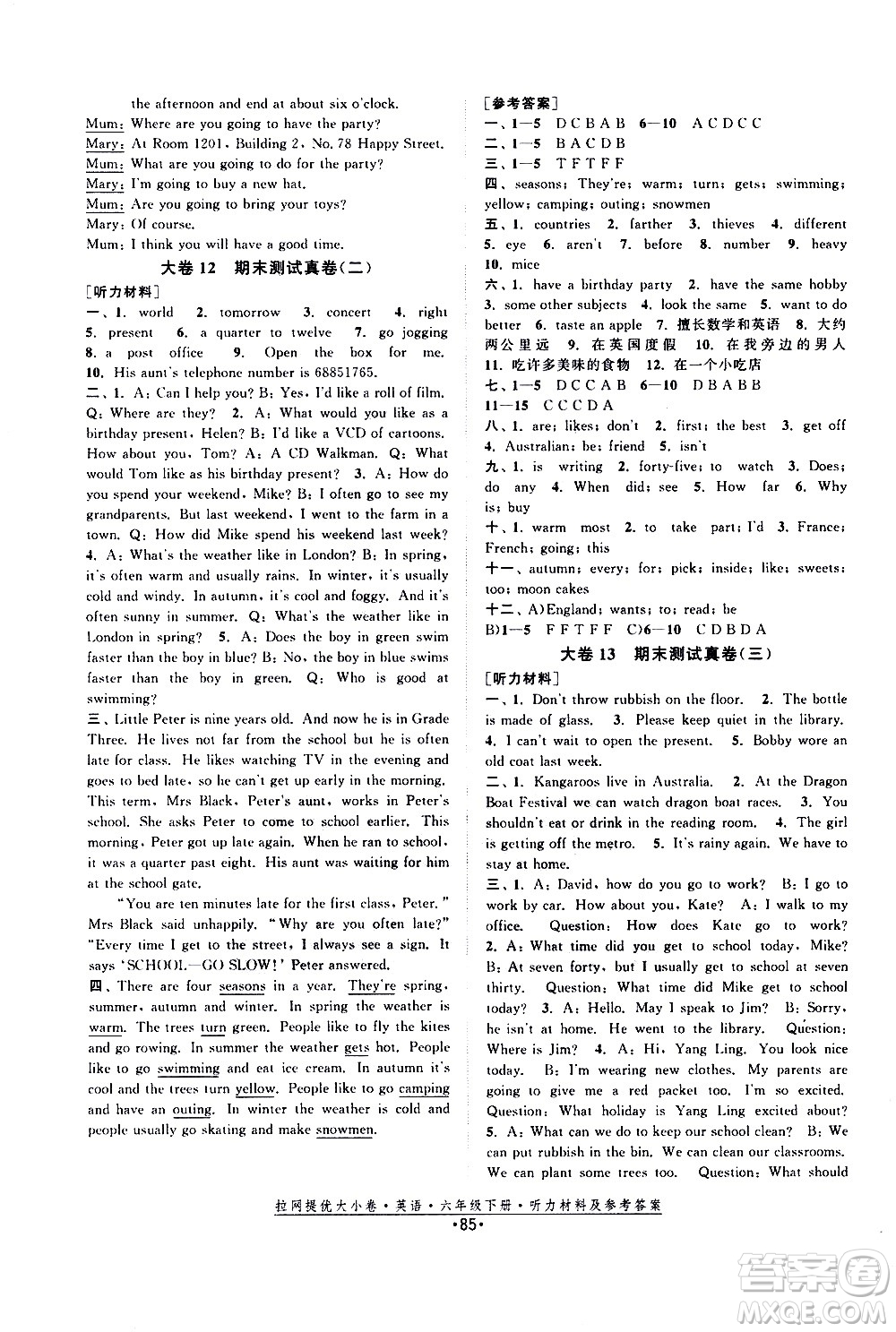 福建人民出版社2021拉網(wǎng)提優(yōu)大小卷英語六年級下冊YL譯林版答案