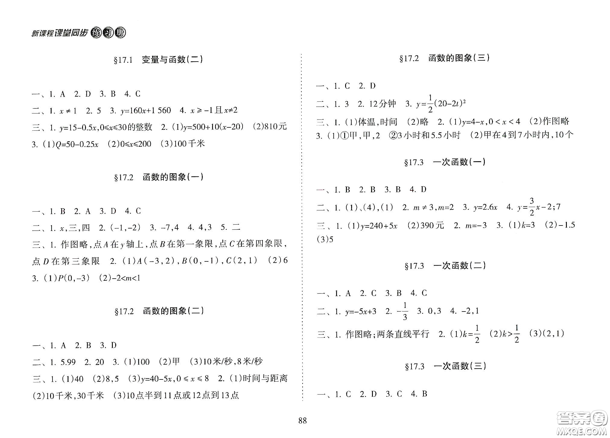 海南出版社2021新課程課堂同步練習(xí)冊八年級數(shù)學(xué)下冊人教版答案