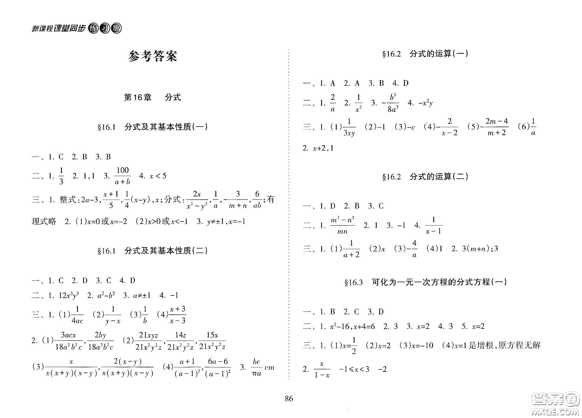 海南出版社2021新課程課堂同步練習(xí)冊八年級數(shù)學(xué)下冊人教版答案