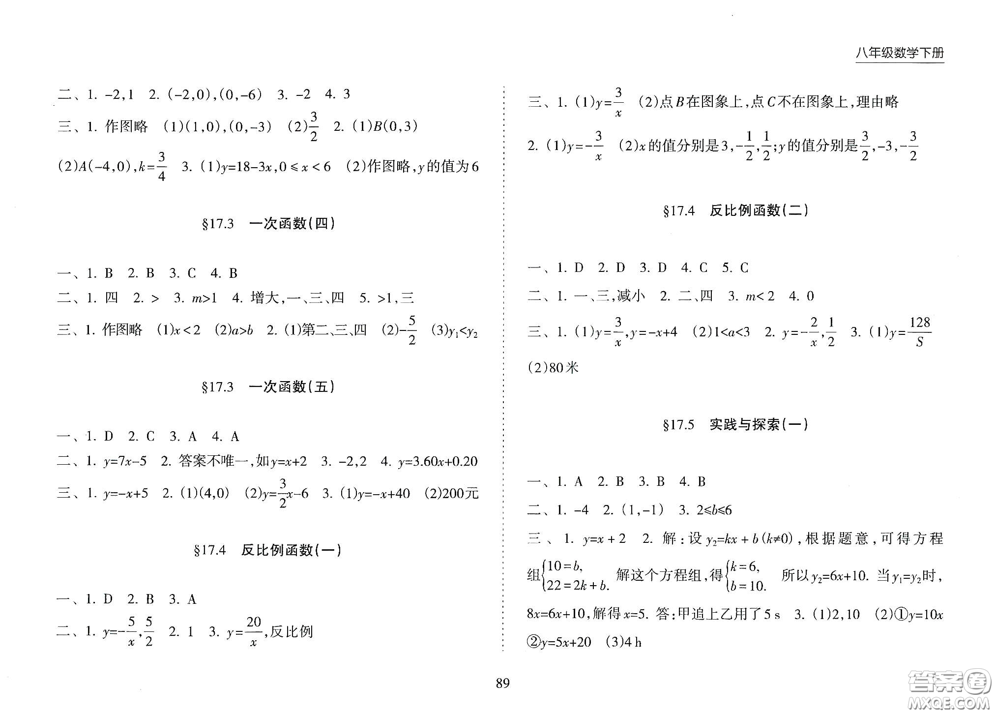 海南出版社2021新課程課堂同步練習(xí)冊八年級數(shù)學(xué)下冊人教版答案