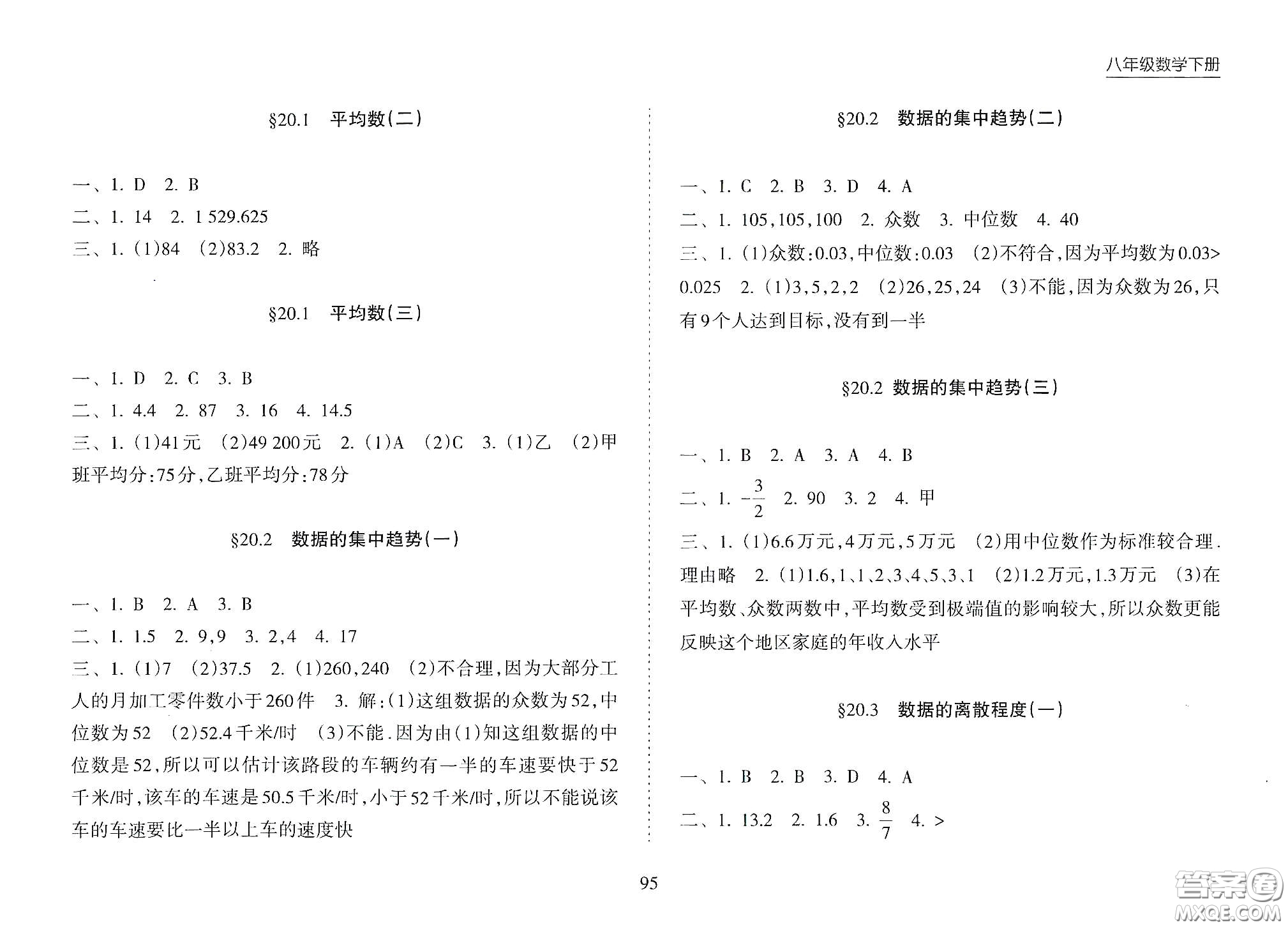 海南出版社2021新課程課堂同步練習(xí)冊八年級數(shù)學(xué)下冊人教版答案