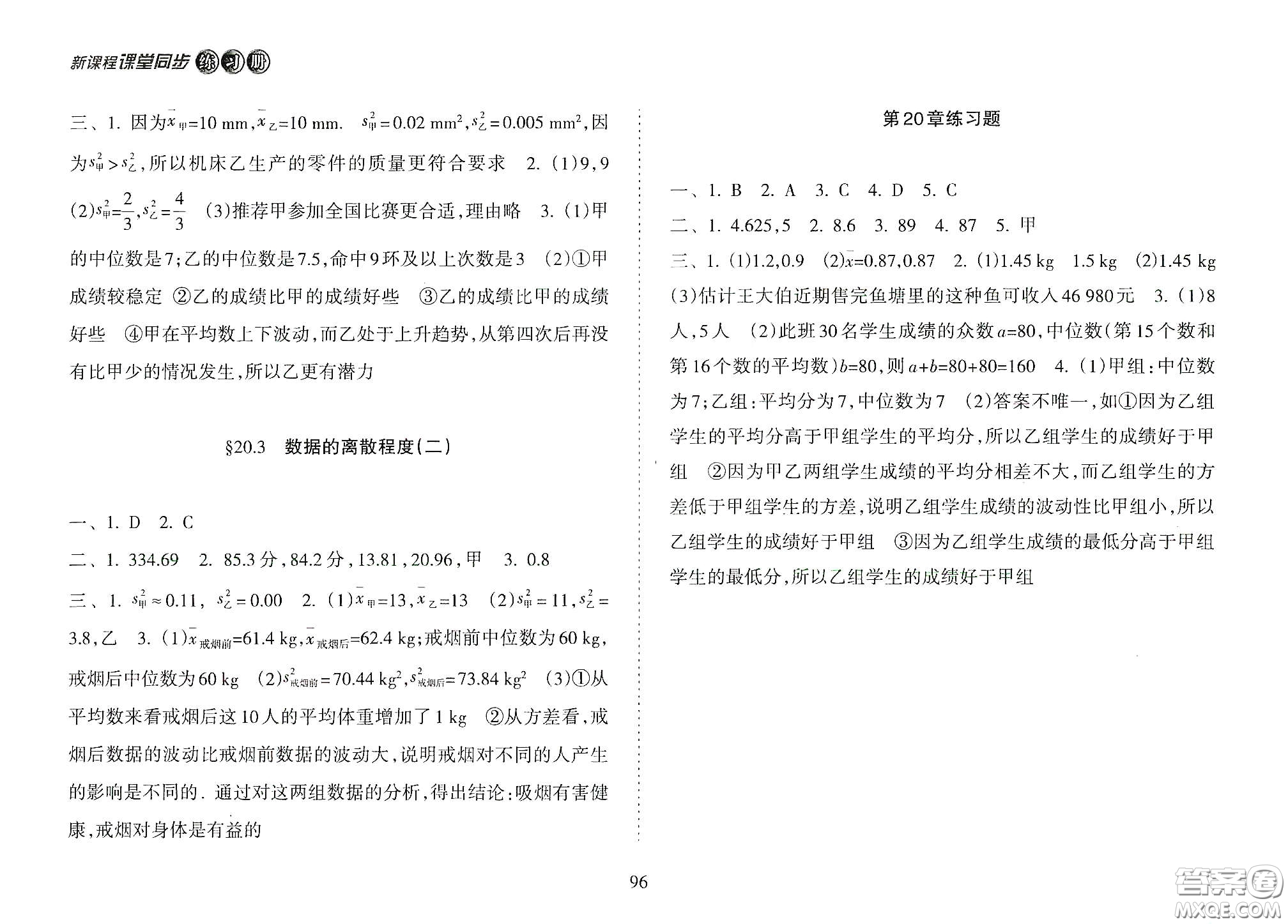 海南出版社2021新課程課堂同步練習(xí)冊八年級數(shù)學(xué)下冊人教版答案