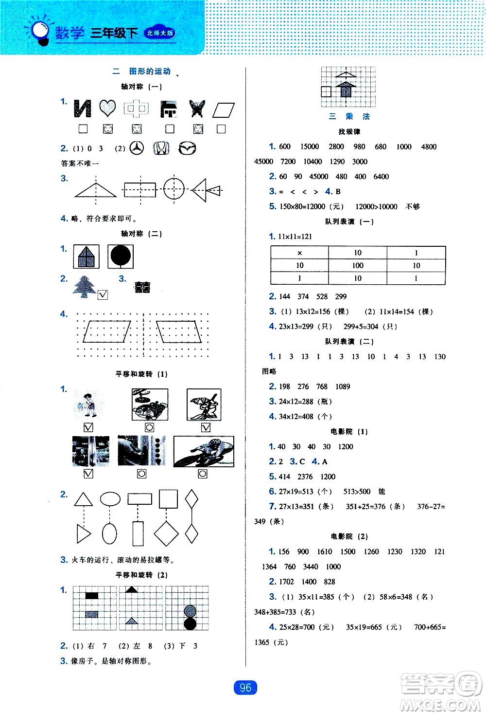 遼海出版社2021新編新課程能力培養(yǎng)數(shù)學(xué)三年級(jí)下冊(cè)北師大版答案