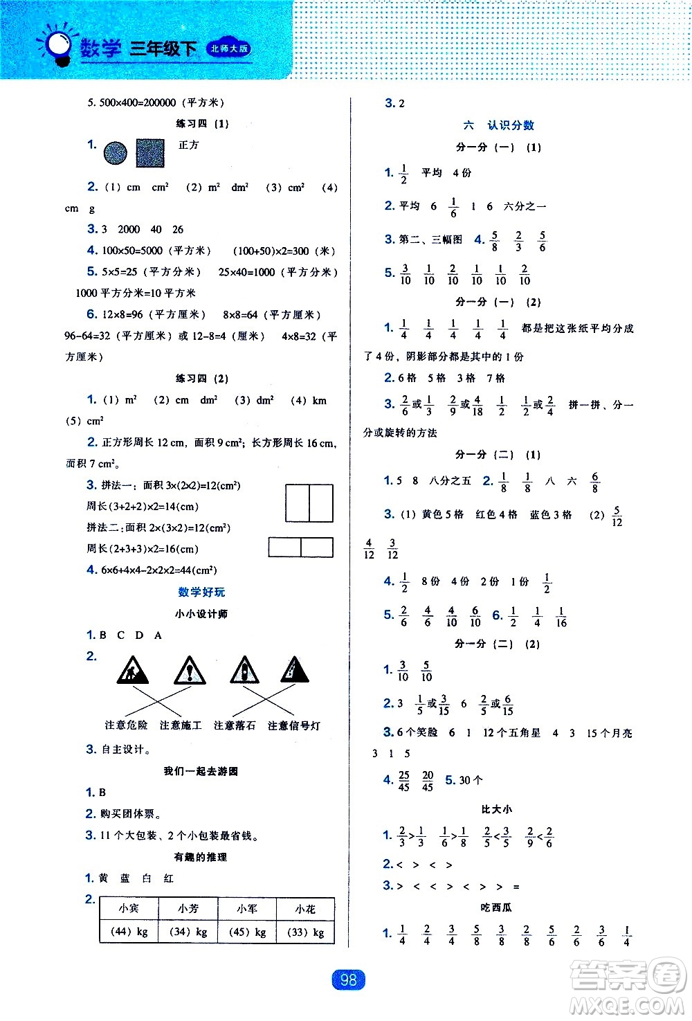 遼海出版社2021新編新課程能力培養(yǎng)數(shù)學(xué)三年級(jí)下冊(cè)北師大版答案