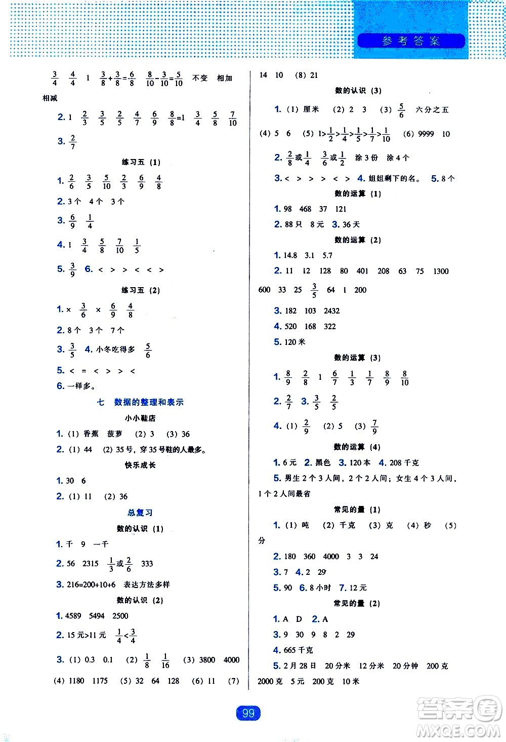 遼海出版社2021新編新課程能力培養(yǎng)數(shù)學(xué)三年級(jí)下冊(cè)北師大版答案