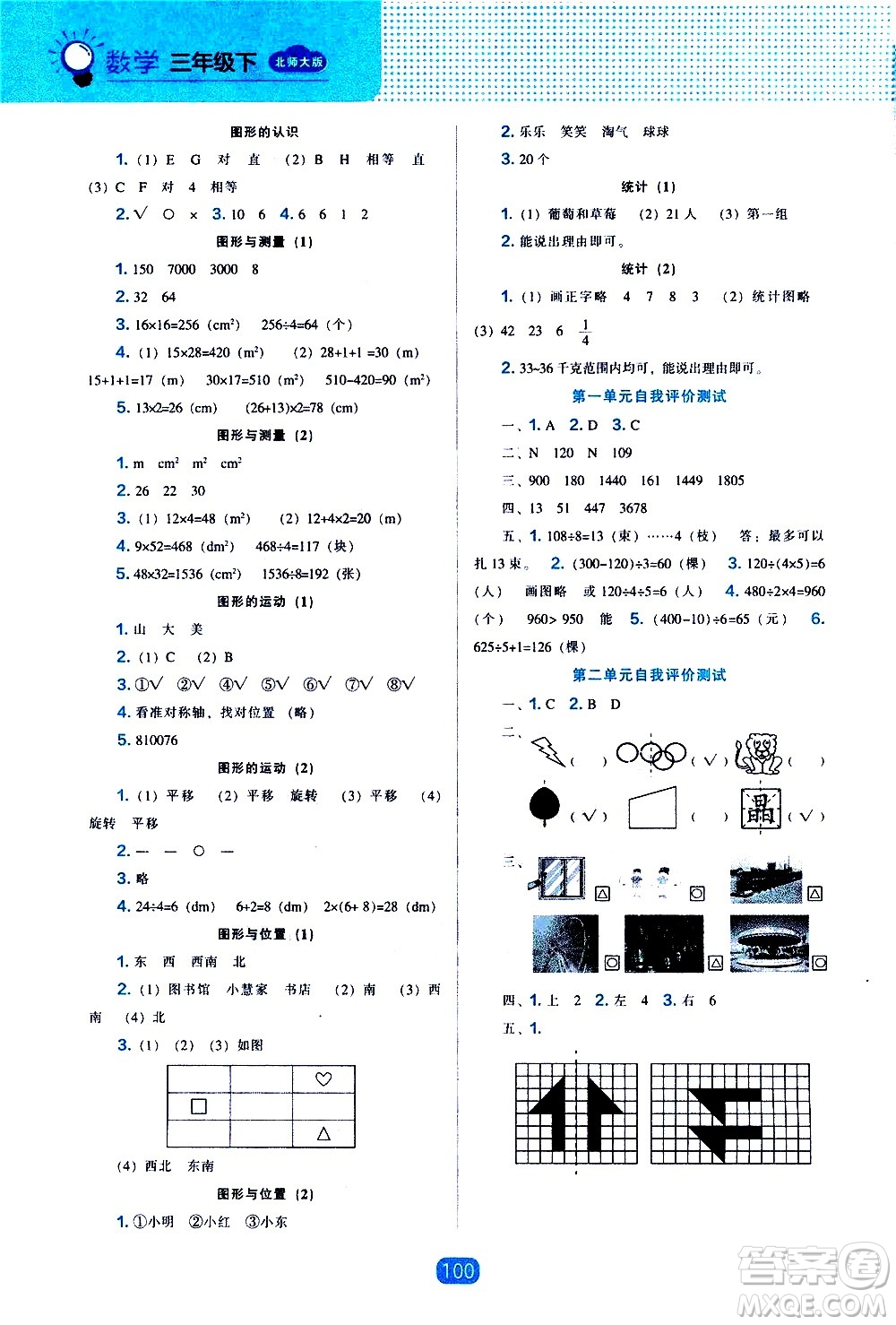 遼海出版社2021新編新課程能力培養(yǎng)數(shù)學(xué)三年級(jí)下冊(cè)北師大版答案