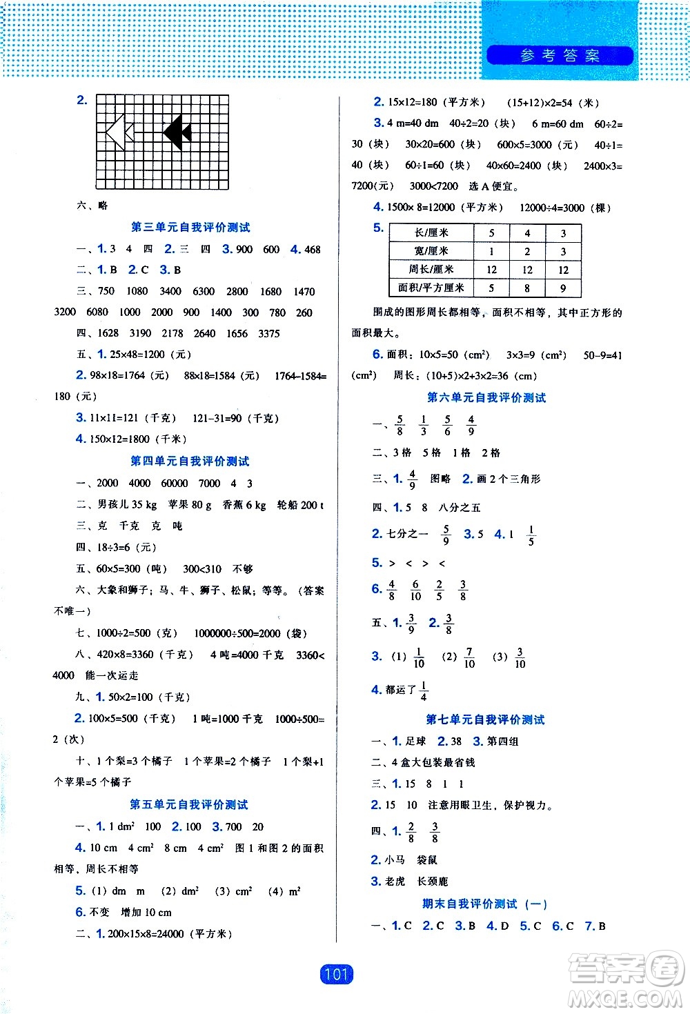 遼海出版社2021新編新課程能力培養(yǎng)數(shù)學(xué)三年級(jí)下冊(cè)北師大版答案