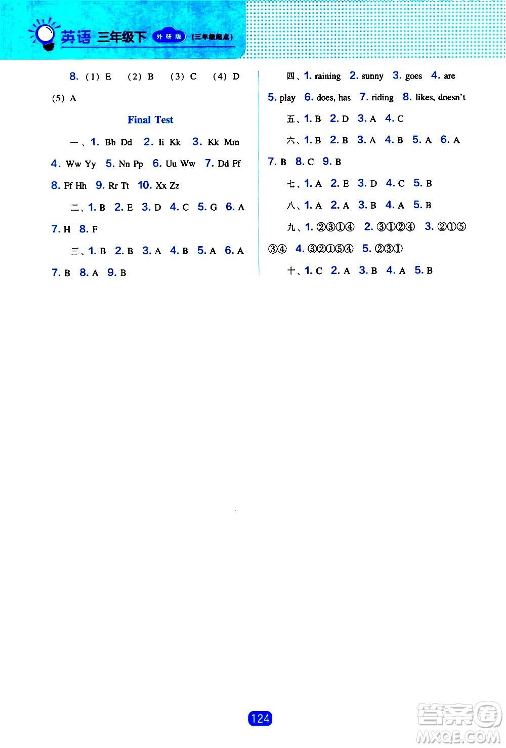 遼海出版社2021新編新課程能力培養(yǎng)英語(yǔ)三年級(jí)起點(diǎn)三年級(jí)下冊(cè)外研版答案