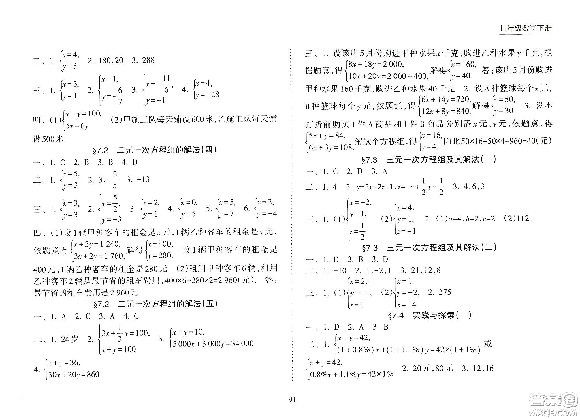 海南出版社2021新課程課堂同步練習(xí)冊(cè)七年級(jí)數(shù)學(xué)下冊(cè)人教版答案