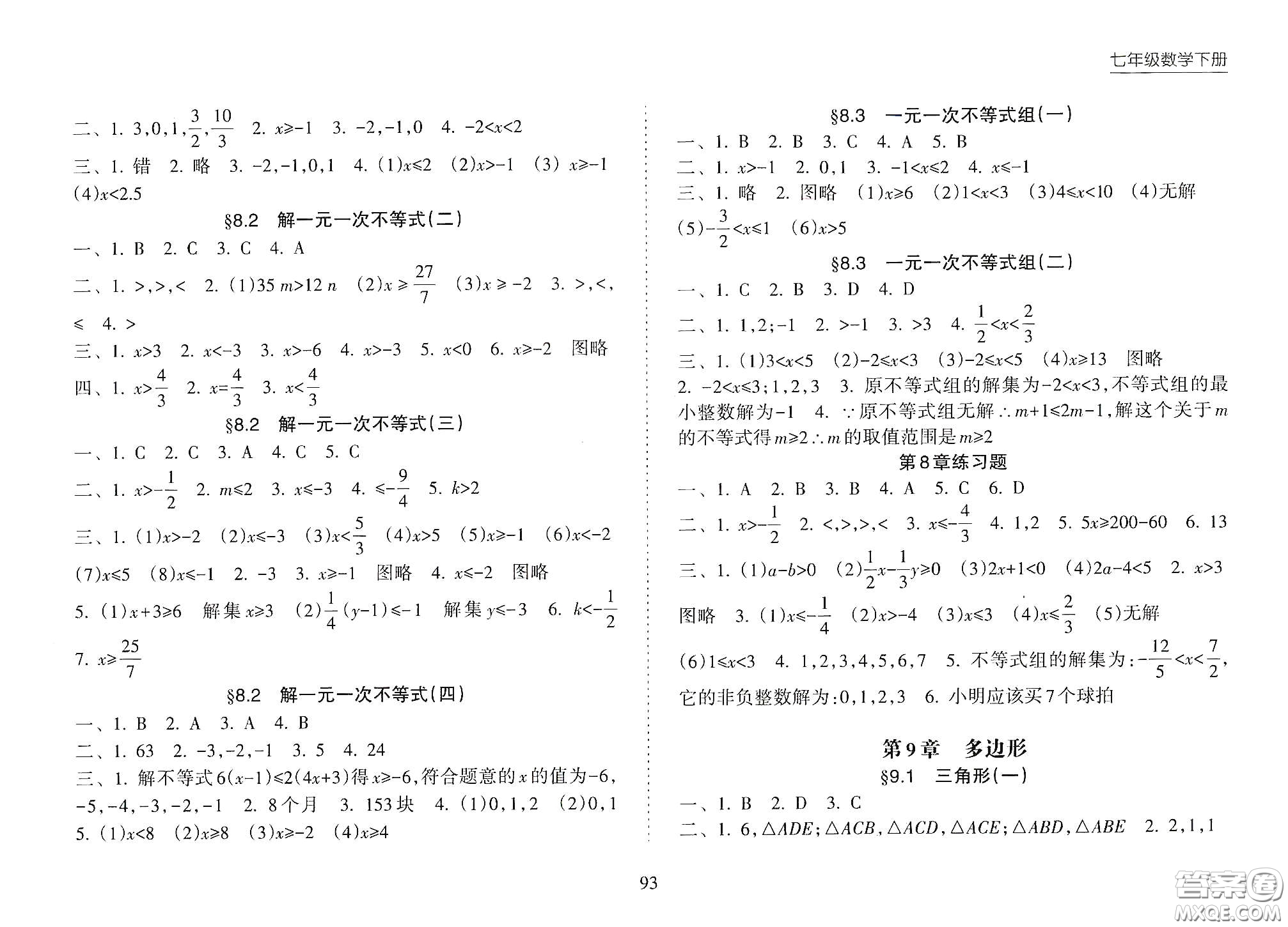 海南出版社2021新課程課堂同步練習(xí)冊(cè)七年級(jí)數(shù)學(xué)下冊(cè)人教版答案